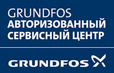 Водокомфорт — авторизованный сервисный центр Grundfos