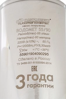 Насос погружной «ВОДОМЕТ» 55/90
