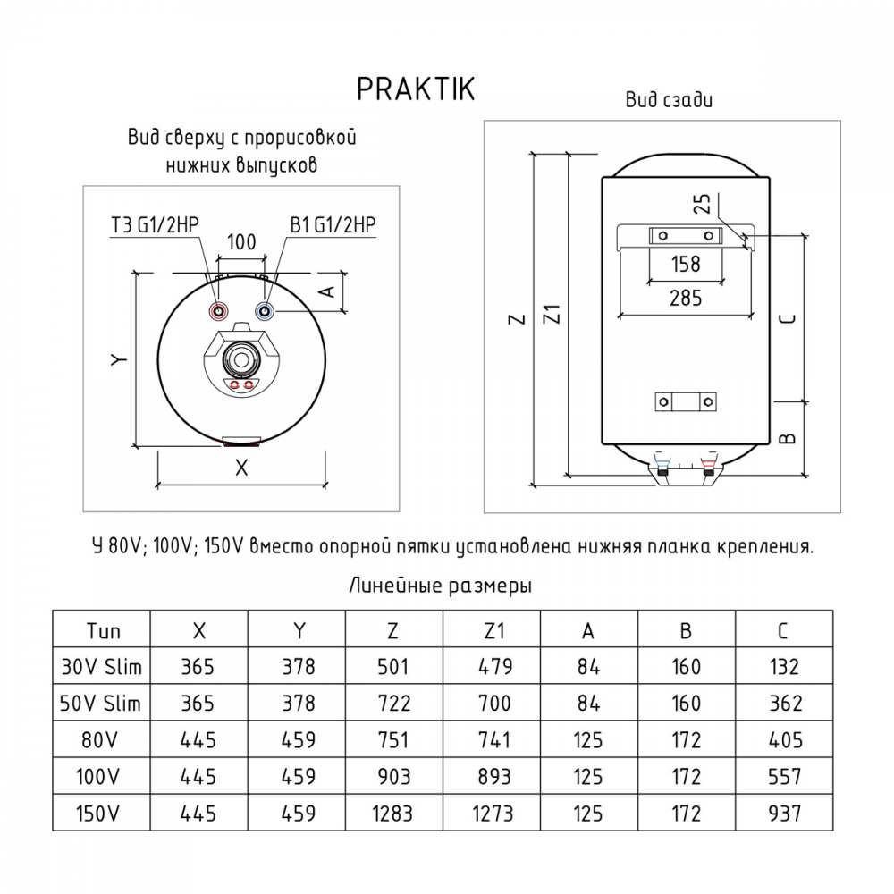 Водонагреватель накопительный THERMEX Praktik 80 V