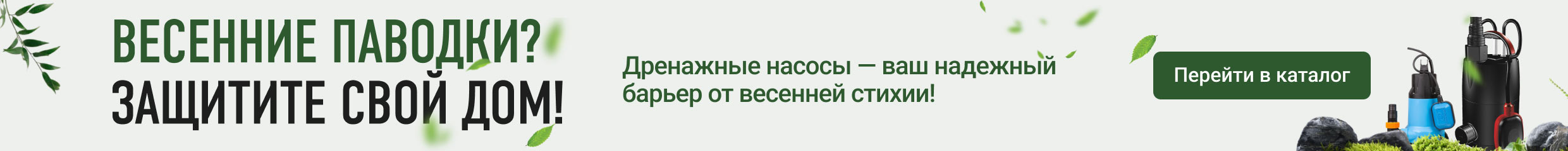 Скидка до 25% на Grundfos – для новых и постоянных клиентов!