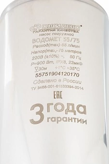 Насос погружной «ВОДОМЕТ» 55/75