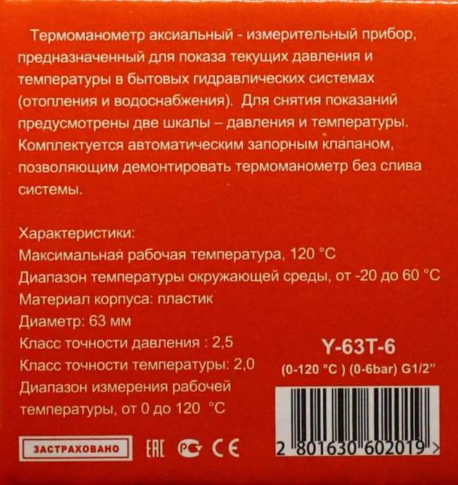 Термоманометр радиальный 63мм на 6 бар "(0℃ - 120℃)