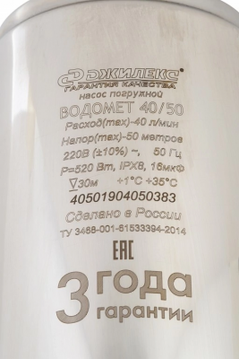 Насос погружной «ВОДОМЕТ» 40/50