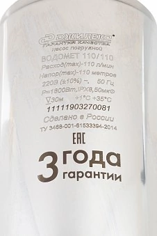 Насос погружной  «ВОДОМЕТ» 110/110