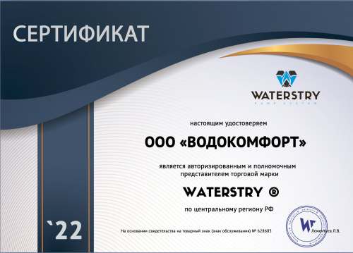 Waterstry