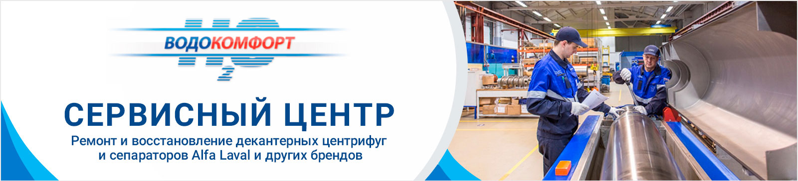 Сервисный центр ООО фирма «ВОДОКОМФОРТ»