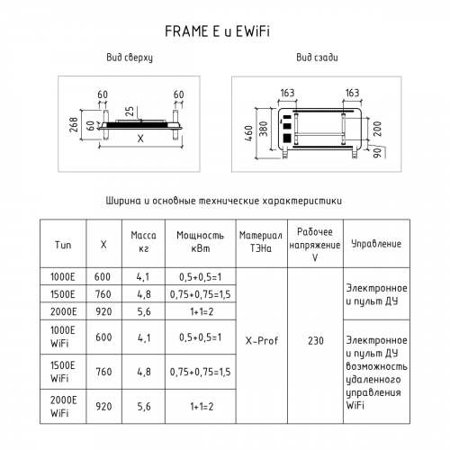 Конвектор электрический THERMEX Frame 2000E Wi-Fi