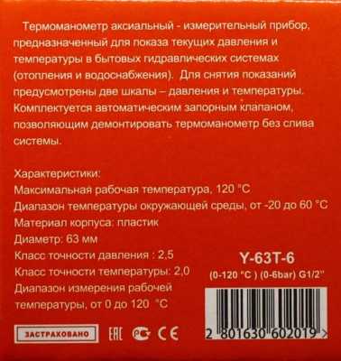 Термоманометр радиальный 63мм на 6 бар "(0℃ - 120℃)