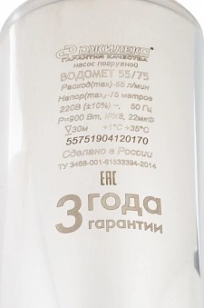 Насос погружной  «ВОДОМЕТ» 55/75 А