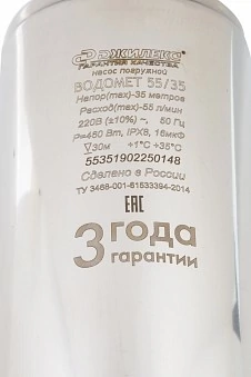 Насос погружной «ВОДОМЕТ» 55/35