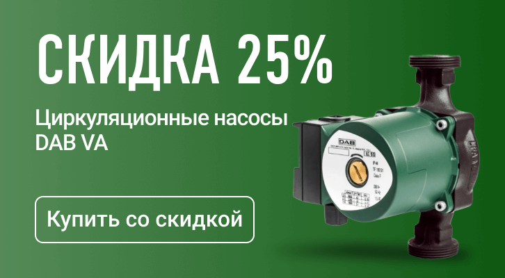 Циркуляционные насосы DAB VA. Скидка 25 %