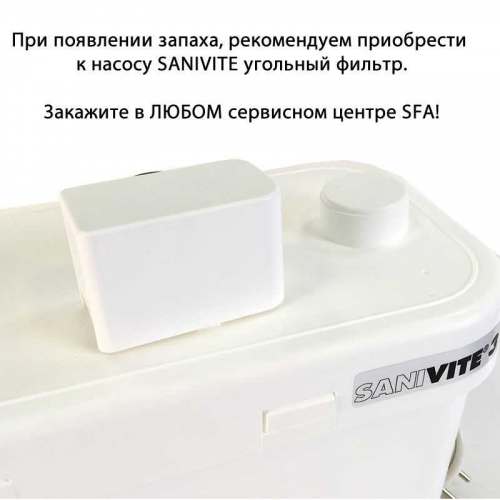 Насос санитарный SFA SANIVITE