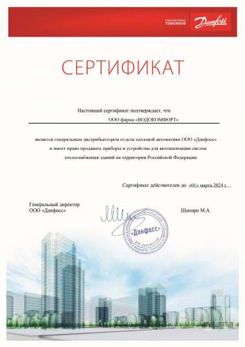 Danfoss