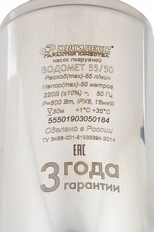 Насос погружной  «ВОДОМЕТ» 55/50 А