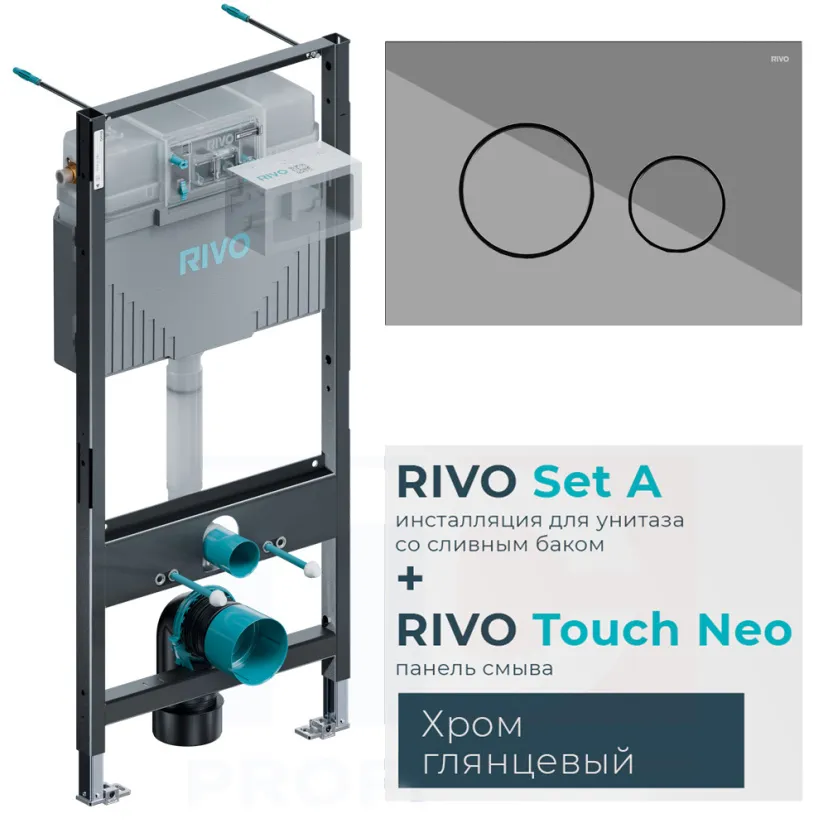 Комплект: Инсталляция для унитаза со сливным баком RIVO Set A + Панель смыва RIVO Touch Neo Хром глянцевый