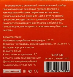 Термоманометр радиальный 63мм на 6 бар "(0℃ - 120℃)