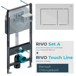 Комплект: Инсталляция для унитаза со сливным баком RIVO Set A + Панель смыва RIVO Touch Line Белый глянцевый