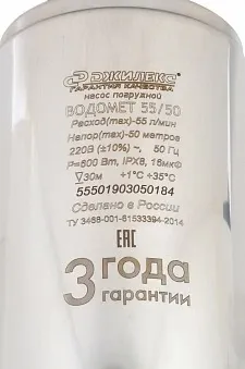Погружной колодезный насос ВОДОМЕТ 55/50 А дф, 220 В, 50 Гц, 600 Вт, присоед внутр резьба: G1, диаметр насоса: 250 мм , кабель: 20 м, Джилекс
