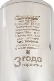 Погружной колодезный насос ВОДОМЕТ 55/50 А дф, 220 В, 50 Гц, 600 Вт, присоед внутр резьба: G1, диаметр насоса: 250 мм , кабель: 20 м, Джилекс