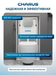Инсталляция для подвесного унитаза CHARUS CC.300.80.01