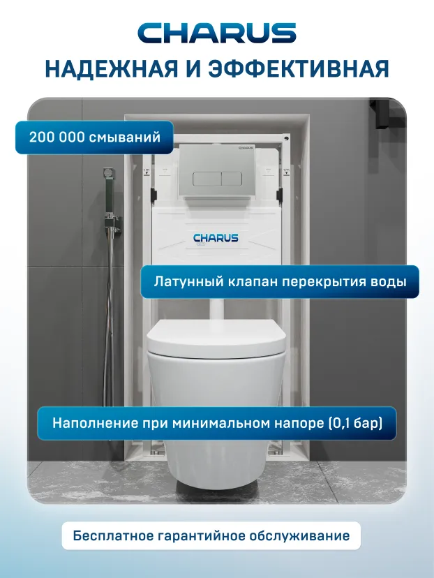 Инсталляция для подвесного унитаза CHARUS CC.300.80.01