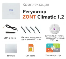 Автоматический регулятор ZONT CLIMATIC 1.2