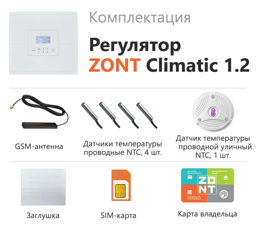 Автоматический регулятор ZONT CLIMATIC 1.2
