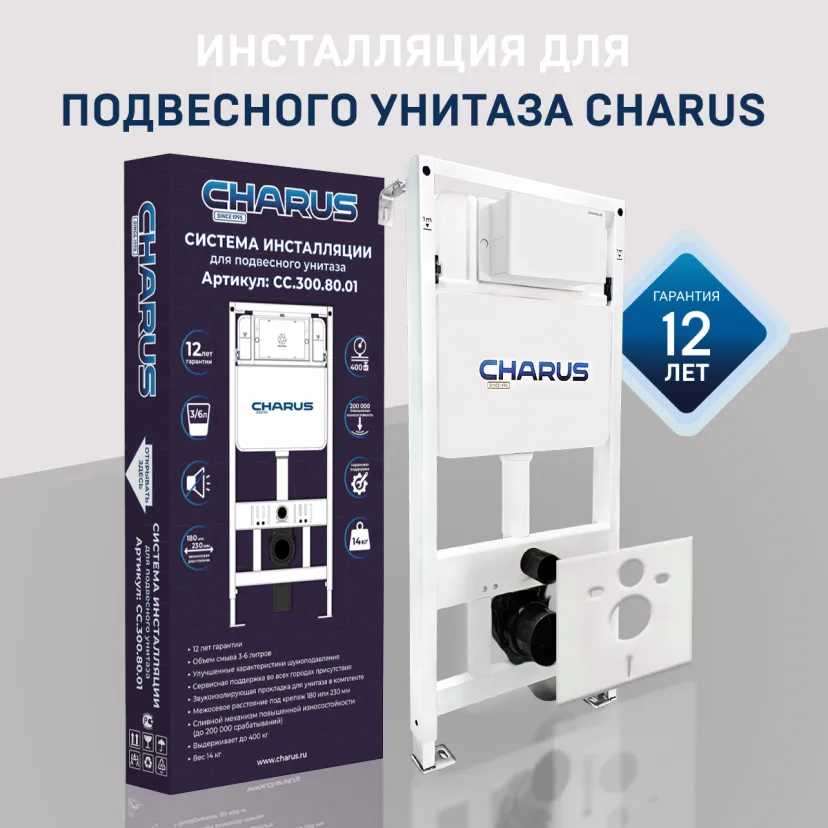 Инсталляция для подвесного унитаза CHARUS CC.300.80.01
