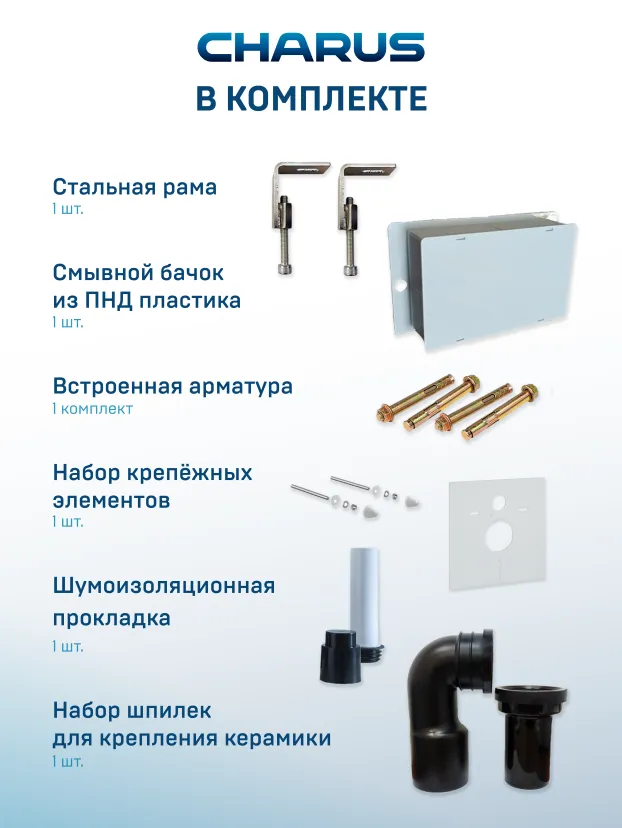 Инсталляция для подвесного унитаза CHARUS CC.300.80.01