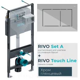 Комплект: Инсталляция для унитаза со сливным баком RIVO Set A + Панель смыва RIVO Touch Line Хром глянцевый