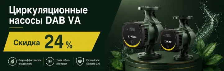 Циркуляционные насосы DAB VA. Скидка 24 %