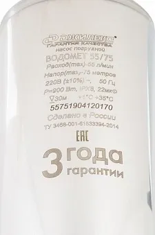 Погружной колодезный насос ВОДОМЕТ 55/75 А дф, 220 В, 50 Гц, 900 Вт, присоед внутр резьба: G1, диаметр насоса: 250 мм , кабель: 30 м, Джилекс