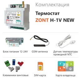 Отопительный термостат ZONT H-1V NEW